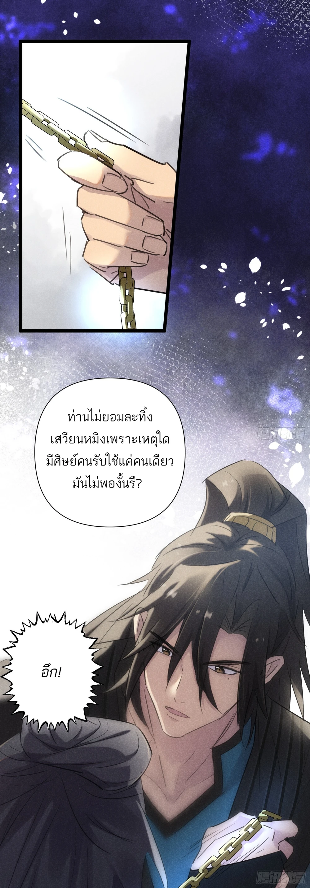 ท่านอาจารย์ขอรับ ขอข้าขยับหน่อยนะ - ตอนที่ 3 - หน้า 13