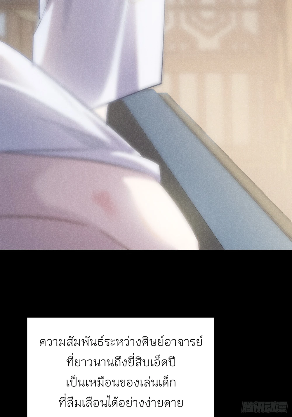 ท่านอาจารย์ขอรับ ขอข้าขยับหน่อยนะ - ตอนที่ 3 - หน้า 17