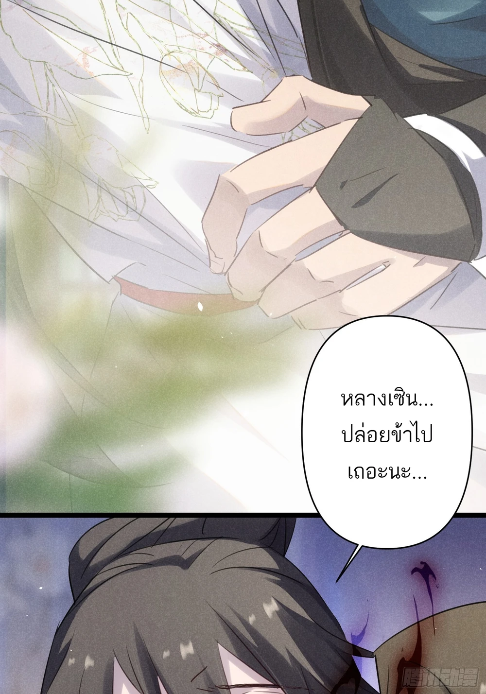 ท่านอาจารย์ขอรับ ขอข้าขยับหน่อยนะ - ตอนที่ 3 - หน้า 23