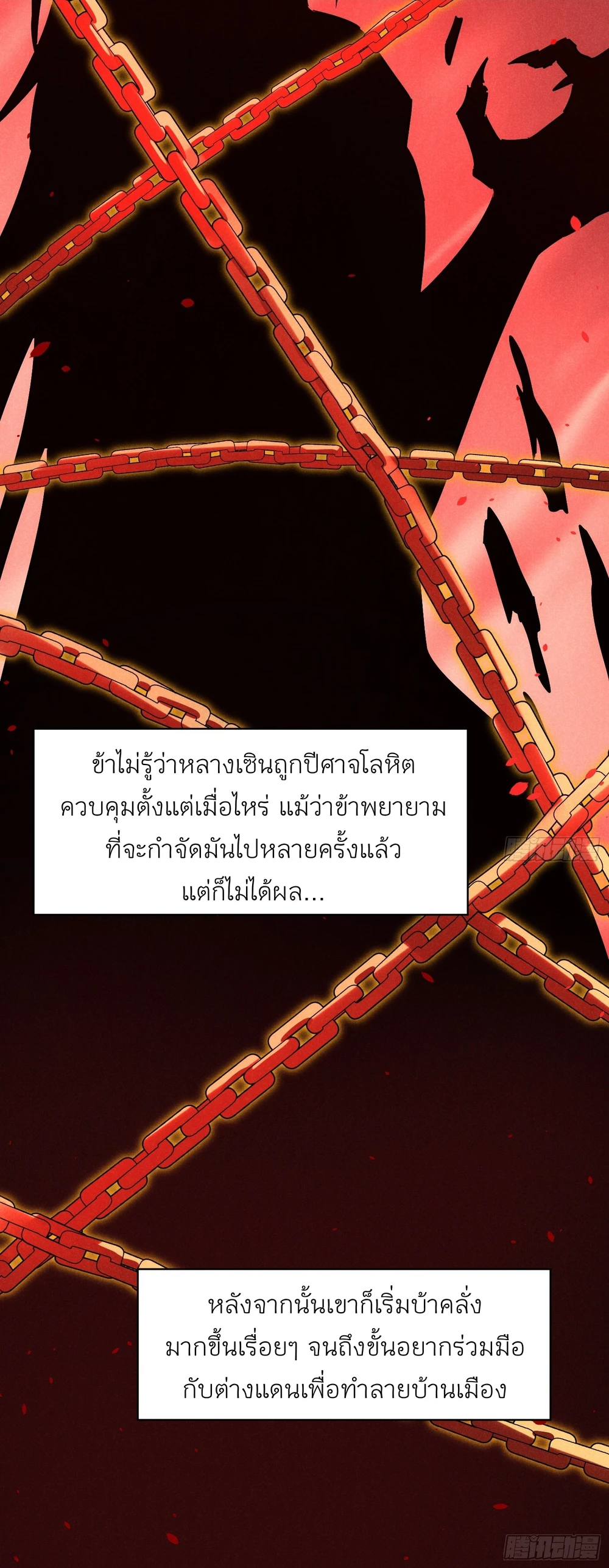 ท่านอาจารย์ขอรับ ขอข้าขยับหน่อยนะ - ตอนที่ 3 - หน้า 26