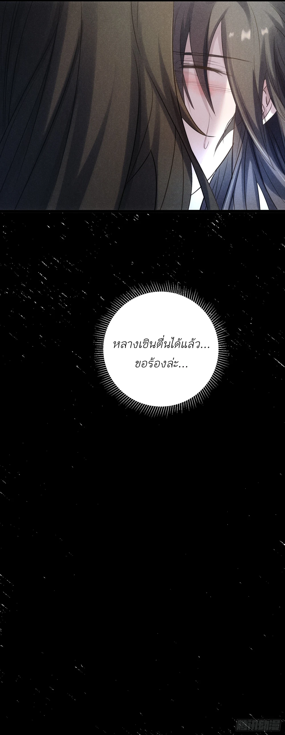 ท่านอาจารย์ขอรับ ขอข้าขยับหน่อยนะ - ตอนที่ 3 - หน้า 34