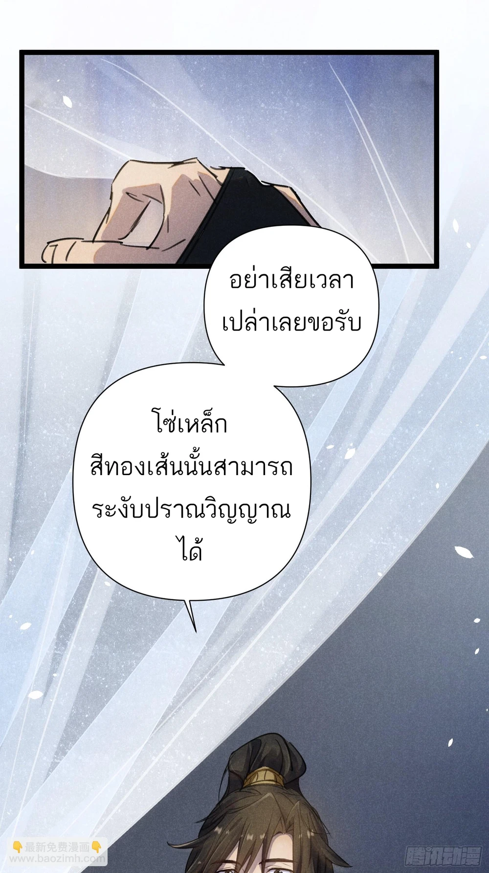 ท่านอาจารย์ขอรับ ขอข้าขยับหน่อยนะ - ตอนที่ 3 - หน้า 5