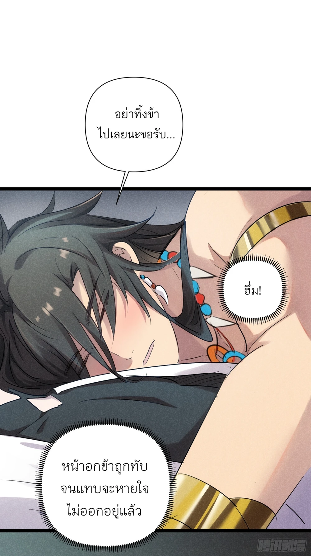 ท่านอาจารย์ขอรับ ขอข้าขยับหน่อยนะ - ตอนที่ 3 - หน้า 41