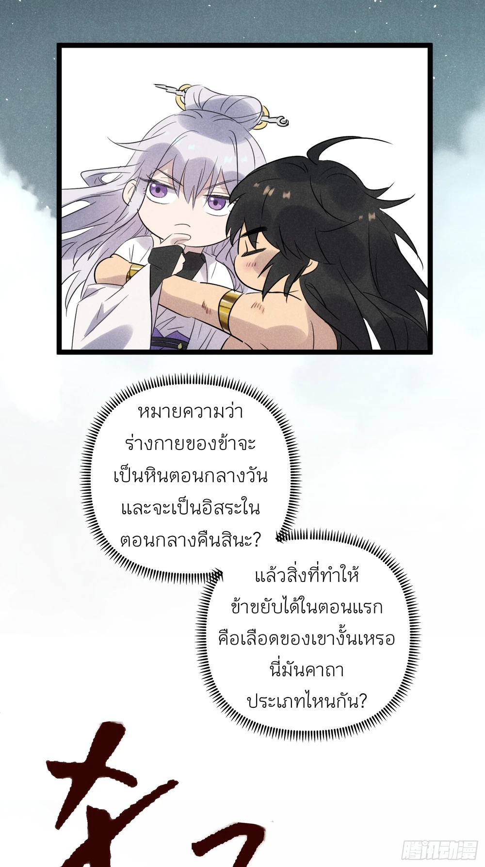ท่านอาจารย์ขอรับ ขอข้าขยับหน่อยนะ - ตอนที่ 3 - หน้า 44