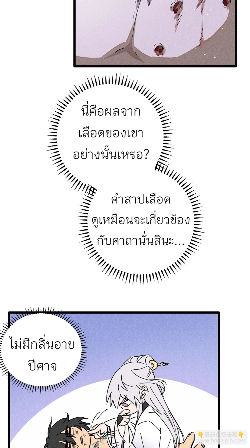 ท่านอาจารย์ขอรับ ขอข้าขยับหน่อยนะ - ตอนที่ 4 - หน้า 14