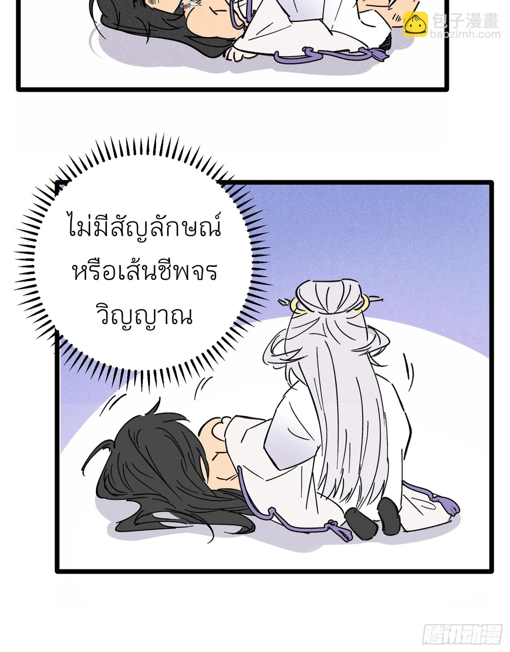 ท่านอาจารย์ขอรับ ขอข้าขยับหน่อยนะ - ตอนที่ 4 - หน้า 15