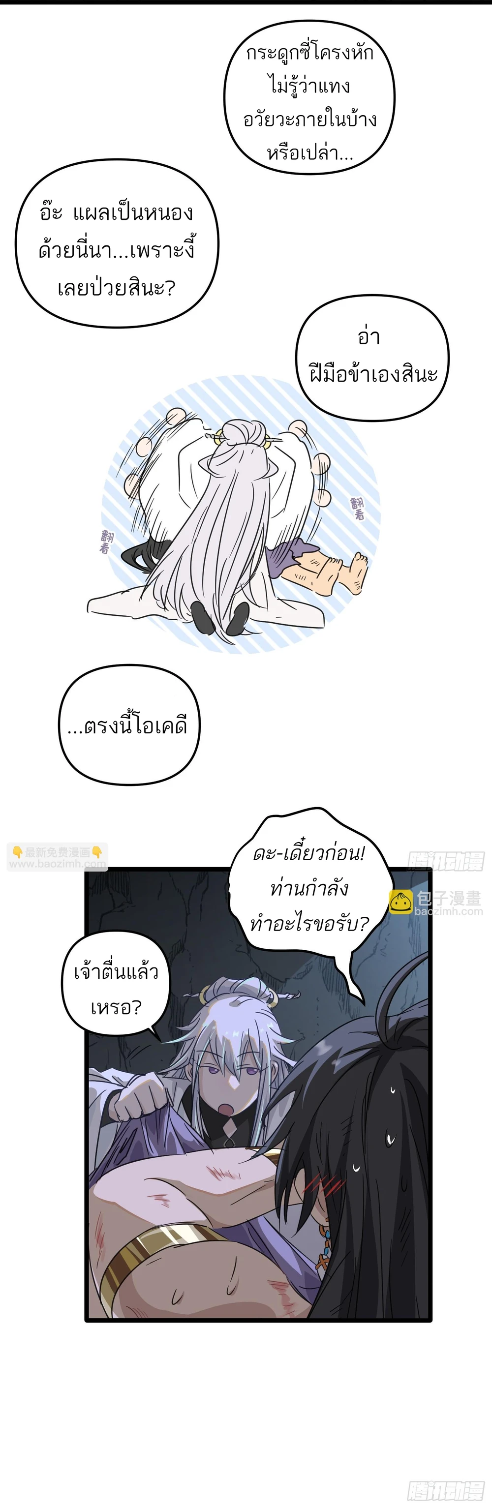 ท่านอาจารย์ขอรับ ขอข้าขยับหน่อยนะ - ตอนที่ 4 - หน้า 19