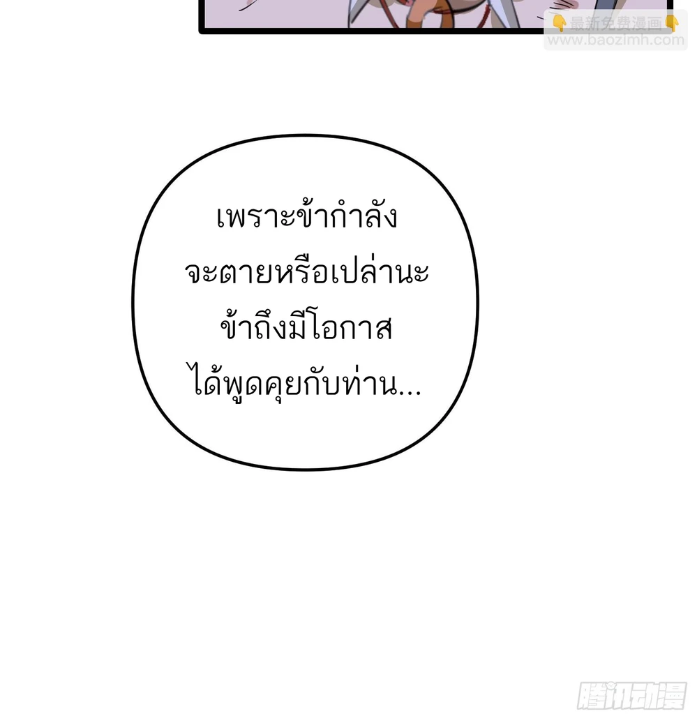 ท่านอาจารย์ขอรับ ขอข้าขยับหน่อยนะ - ตอนที่ 4 - หน้า 25