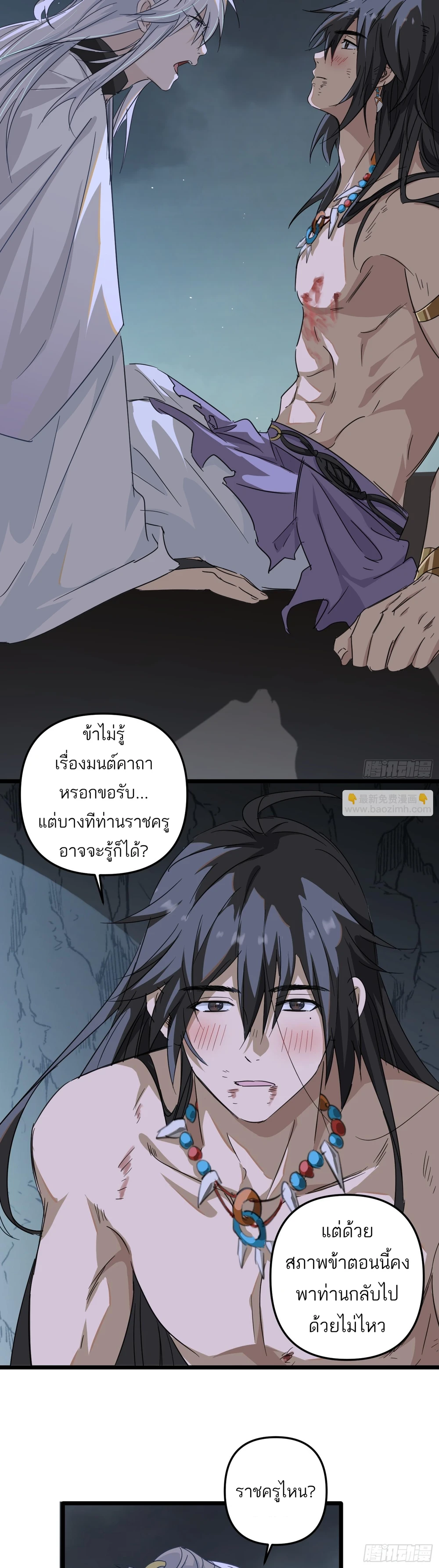 ท่านอาจารย์ขอรับ ขอข้าขยับหน่อยนะ - ตอนที่ 4 - หน้า 28
