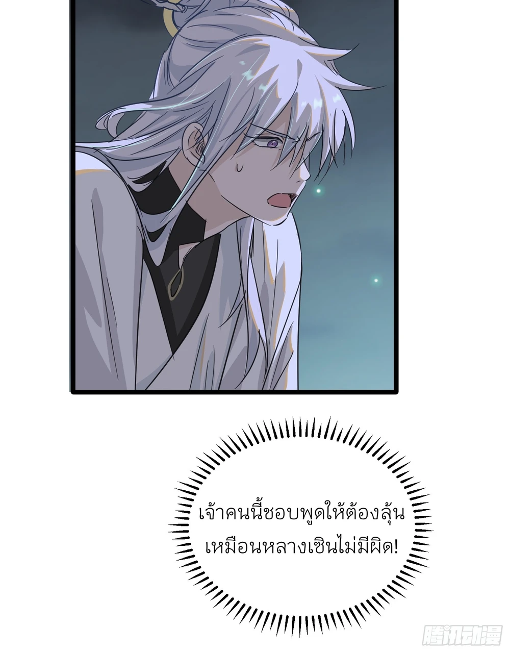 ท่านอาจารย์ขอรับ ขอข้าขยับหน่อยนะ - ตอนที่ 4 - หน้า 29