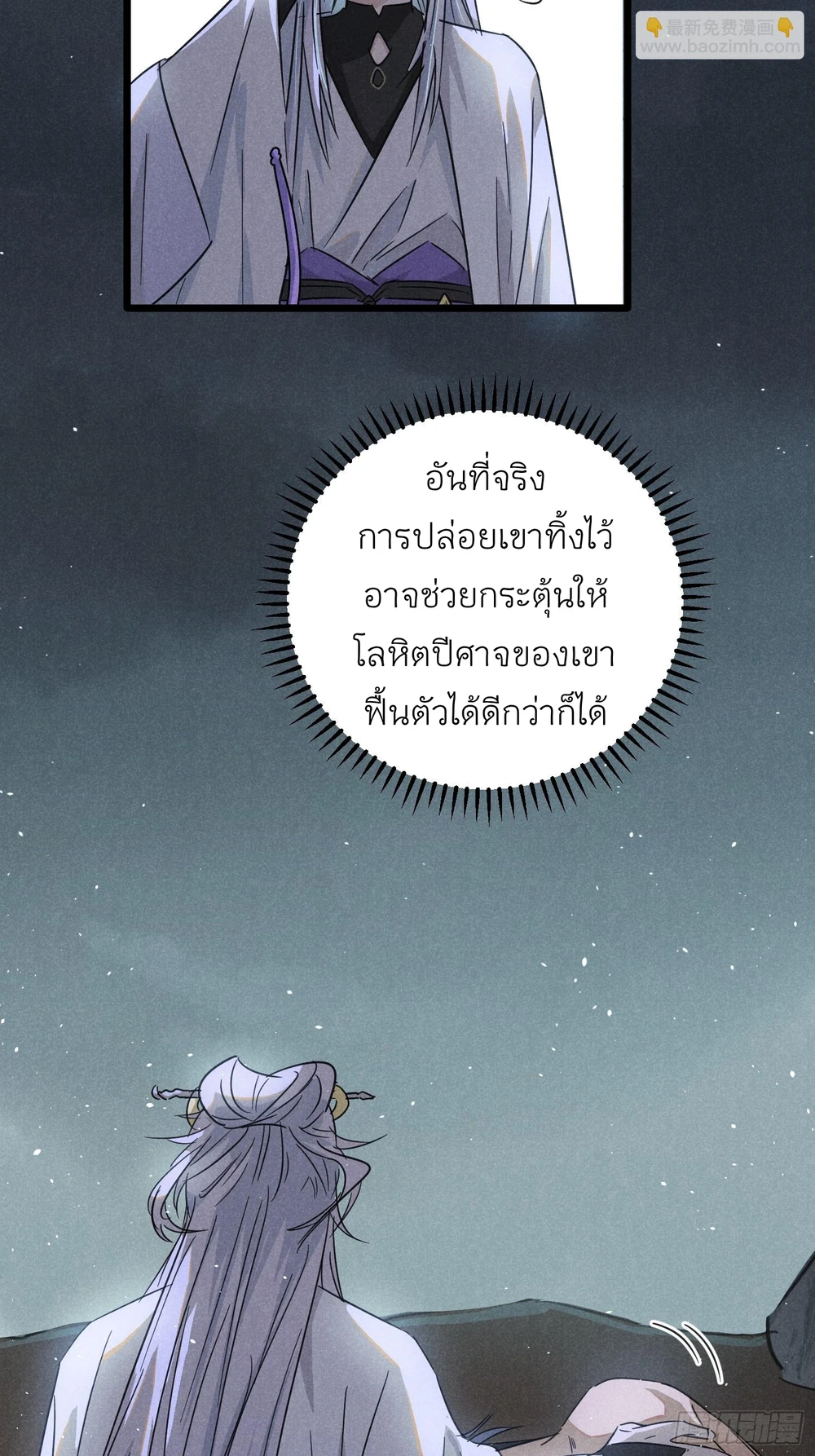 ท่านอาจารย์ขอรับ ขอข้าขยับหน่อยนะ - ตอนที่ 4 - หน้า 33