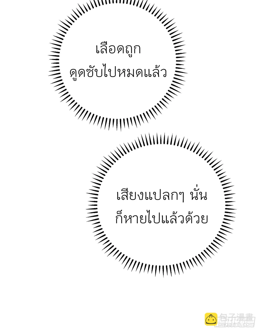 ท่านอาจารย์ขอรับ ขอข้าขยับหน่อยนะ - ตอนที่ 4 - หน้า 10