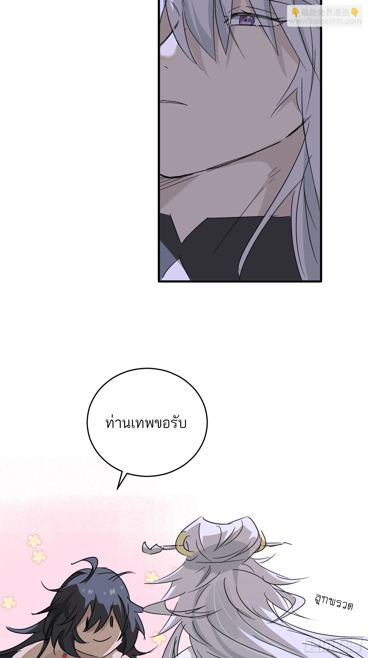 ท่านอาจารย์ขอรับ ขอข้าขยับหน่อยนะ - ตอนที่ 5 - หน้า 12