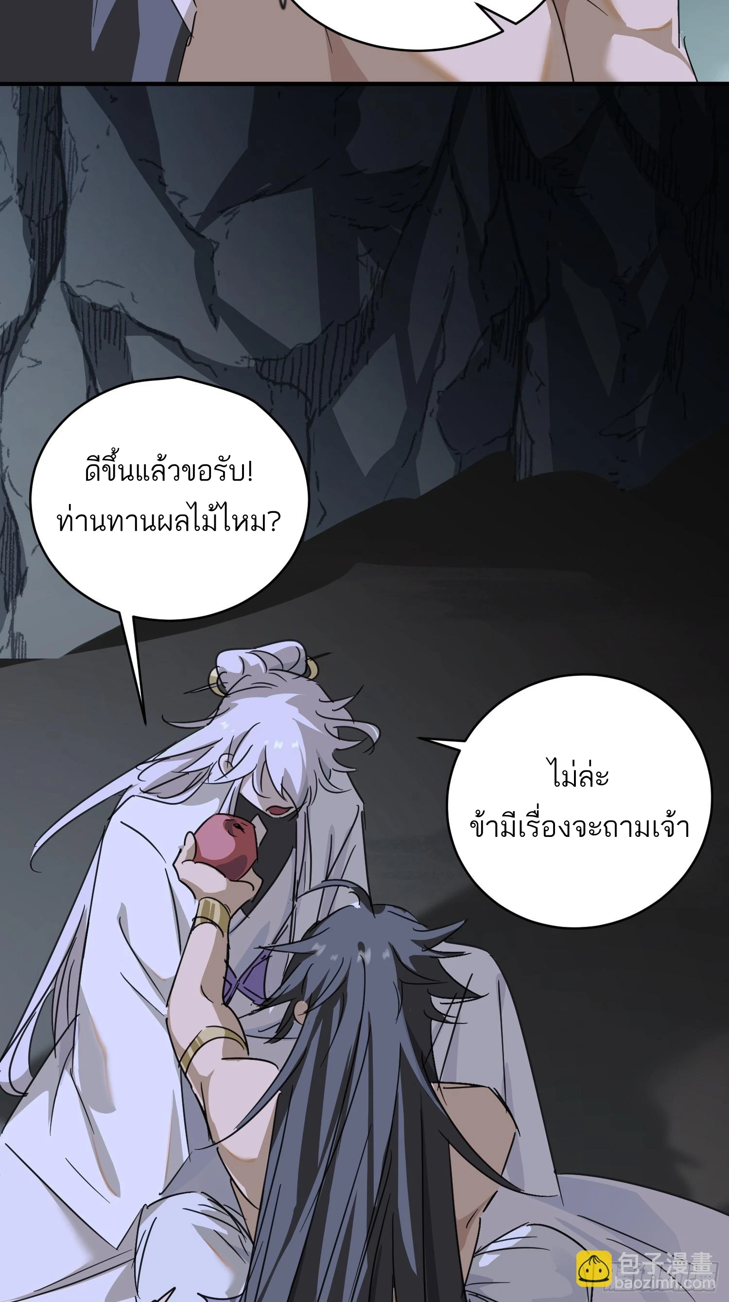 ท่านอาจารย์ขอรับ ขอข้าขยับหน่อยนะ - ตอนที่ 5 - หน้า 14