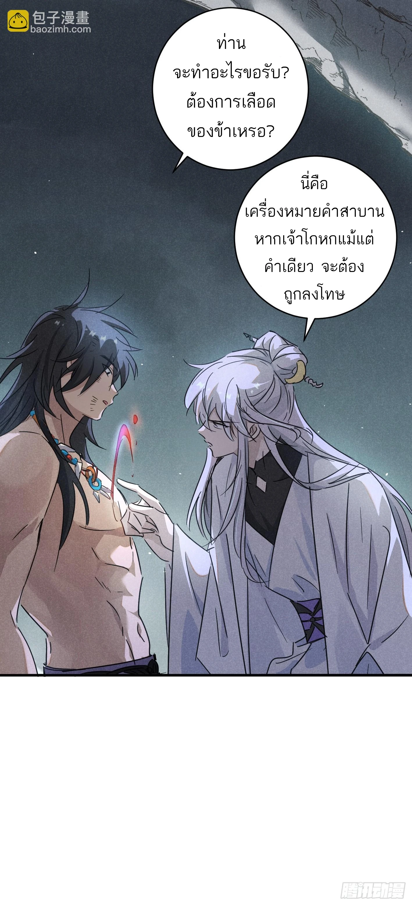 ท่านอาจารย์ขอรับ ขอข้าขยับหน่อยนะ - ตอนที่ 5 - หน้า 19