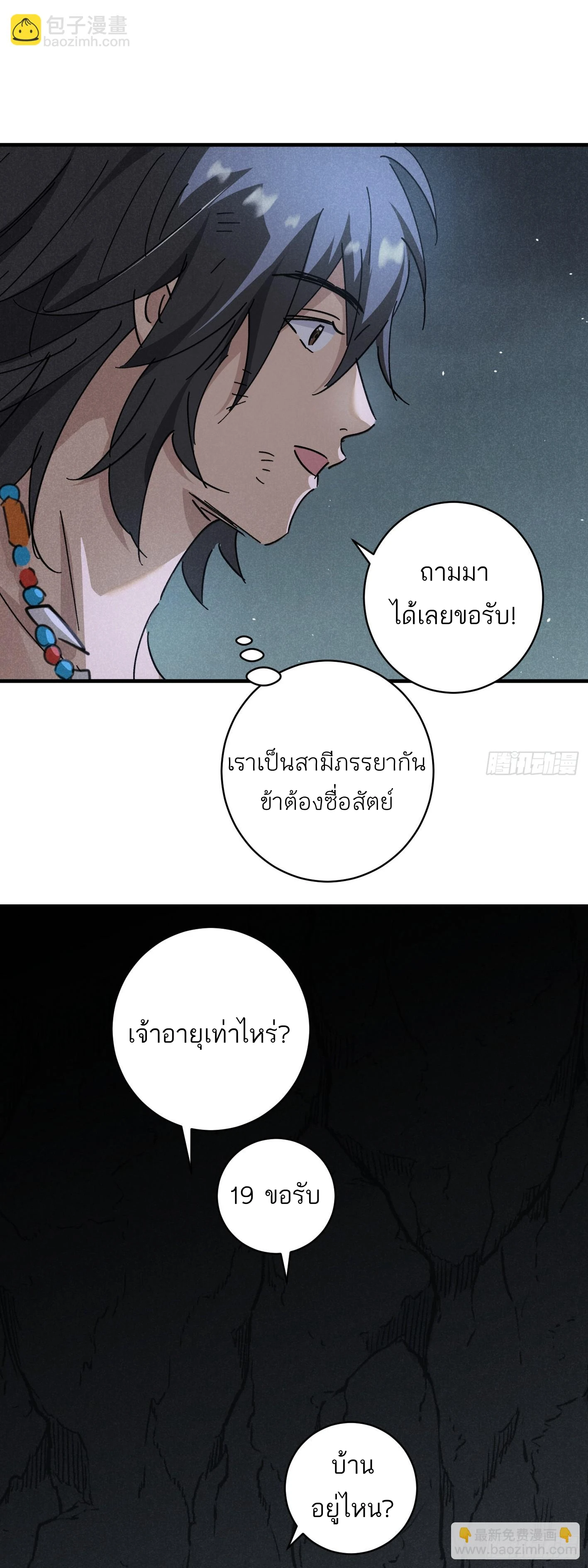 ท่านอาจารย์ขอรับ ขอข้าขยับหน่อยนะ - ตอนที่ 5 - หน้า 20