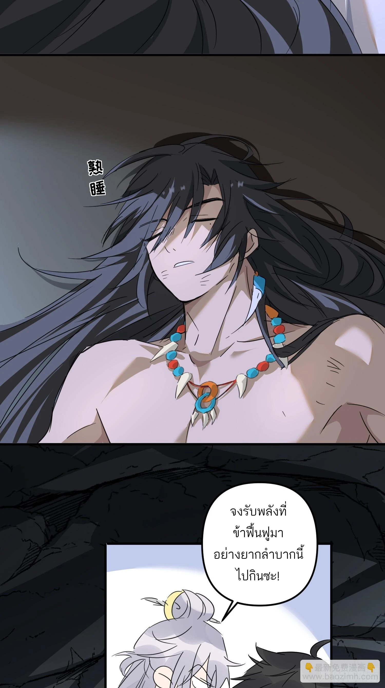 ท่านอาจารย์ขอรับ ขอข้าขยับหน่อยนะ - ตอนที่ 5 - หน้า 3