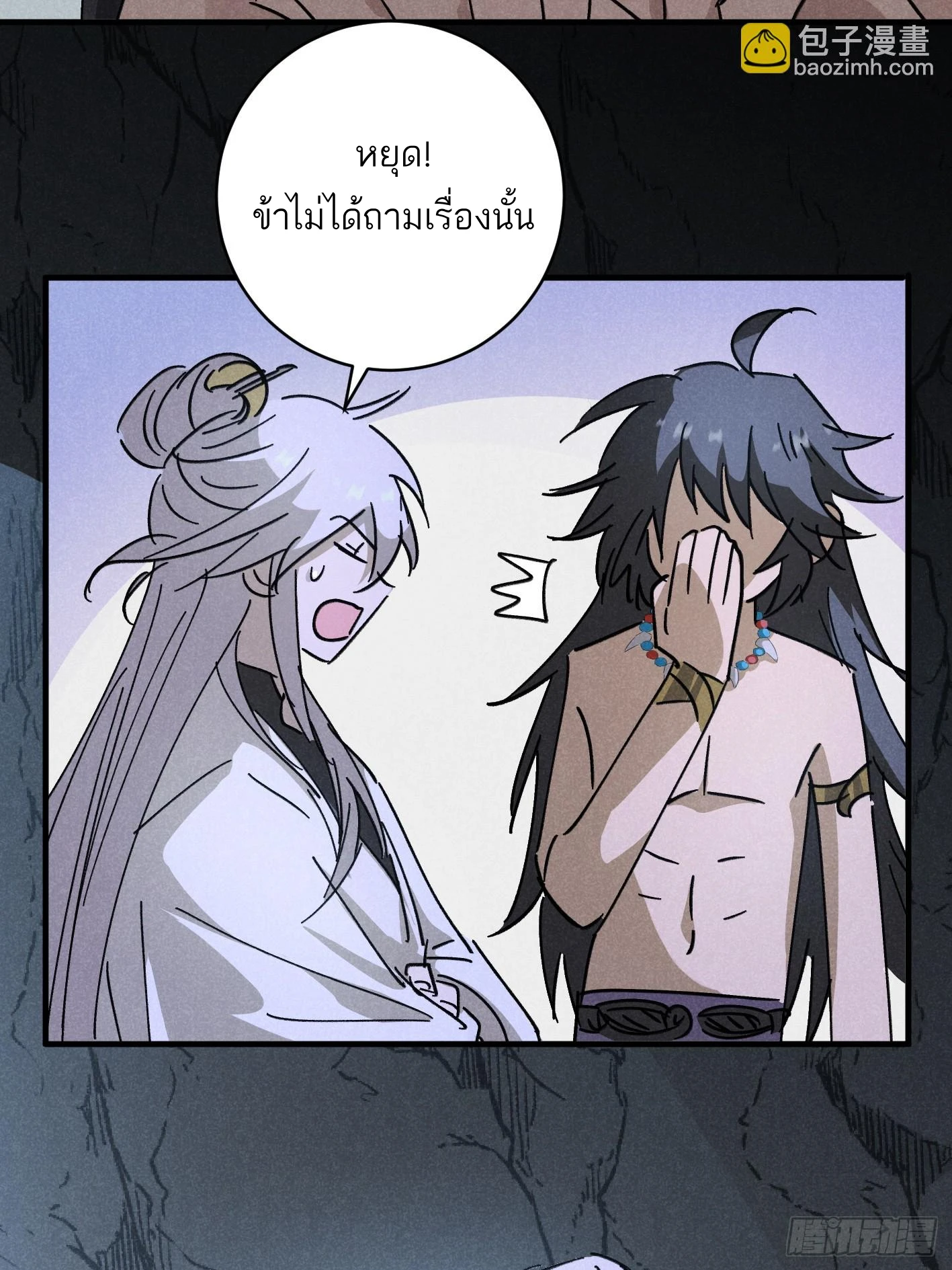 ท่านอาจารย์ขอรับ ขอข้าขยับหน่อยนะ - ตอนที่ 5 - หน้า 22