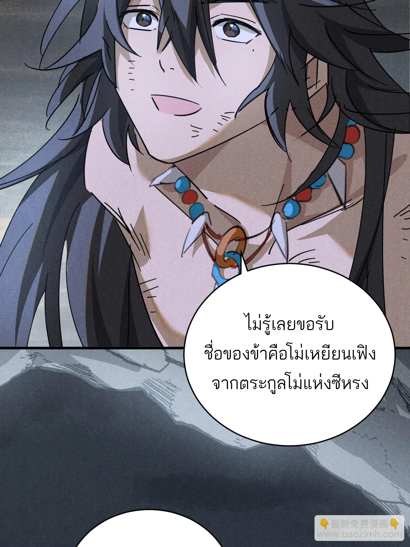 ท่านอาจารย์ขอรับ ขอข้าขยับหน่อยนะ - ตอนที่ 5 - หน้า 24