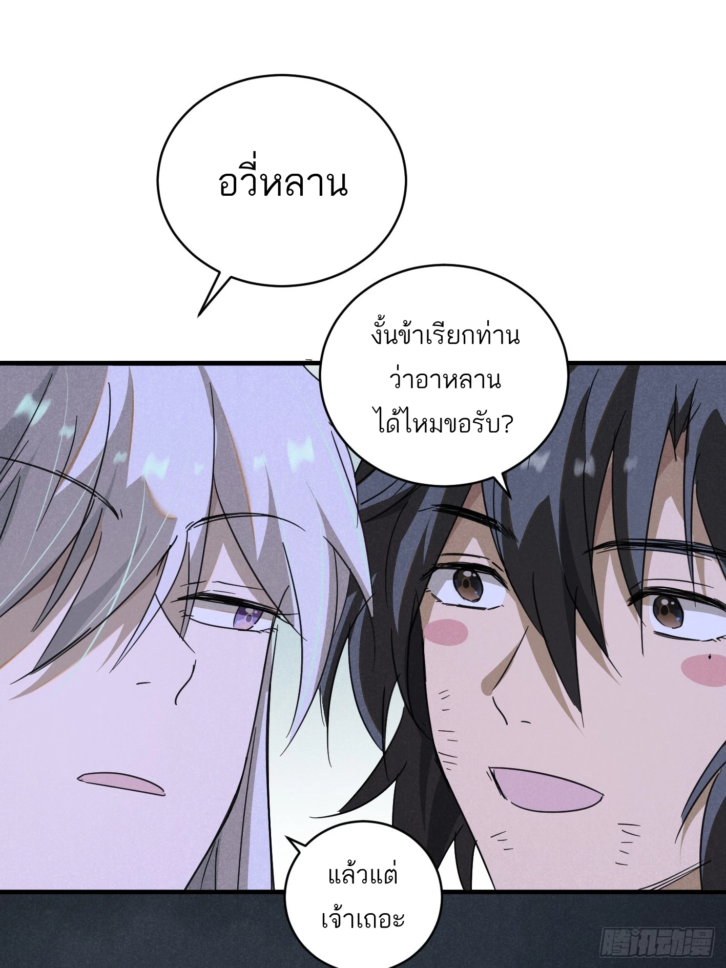 ท่านอาจารย์ขอรับ ขอข้าขยับหน่อยนะ - ตอนที่ 5 - หน้า 28