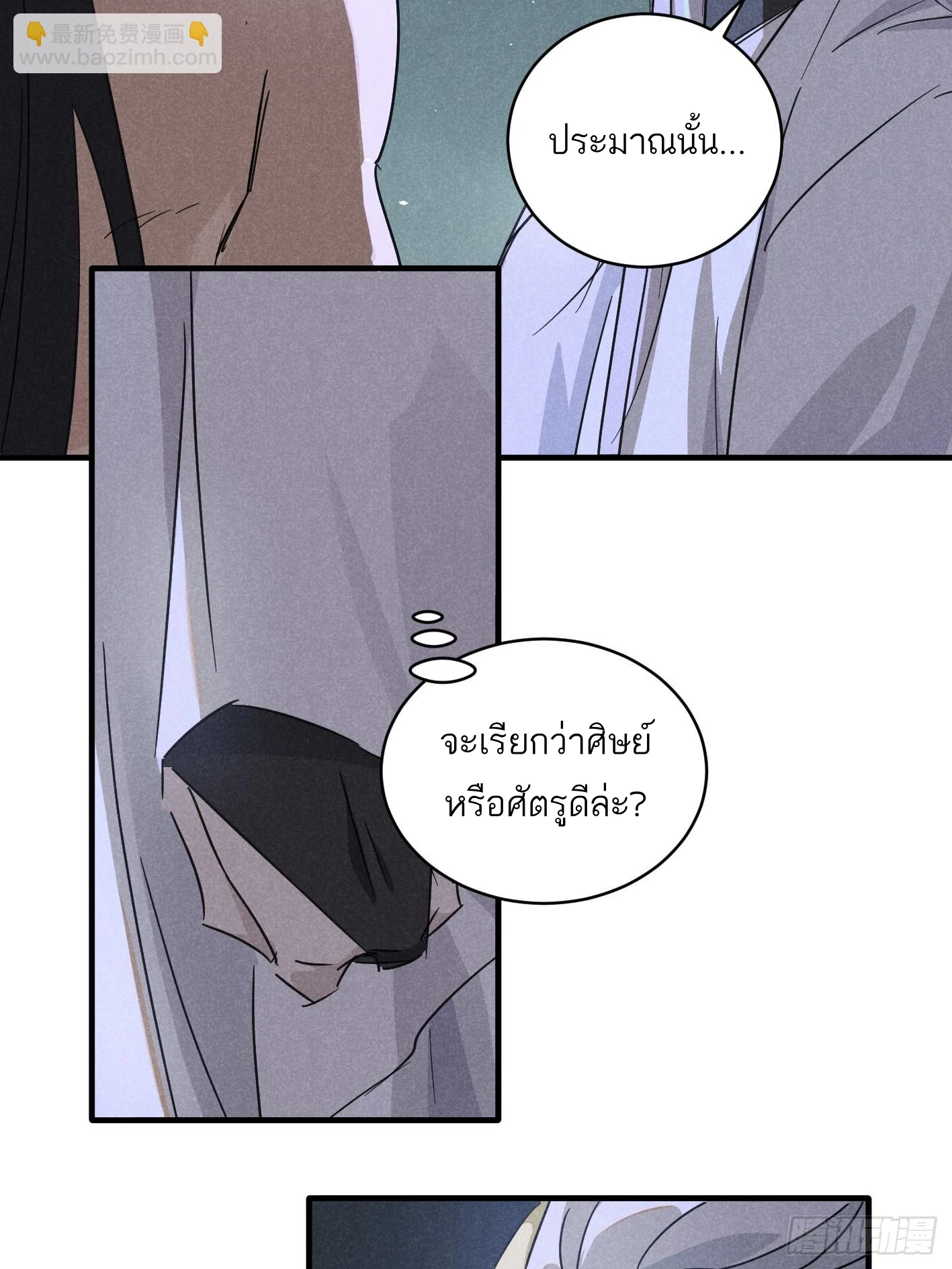 ท่านอาจารย์ขอรับ ขอข้าขยับหน่อยนะ - ตอนที่ 5 - หน้า 30