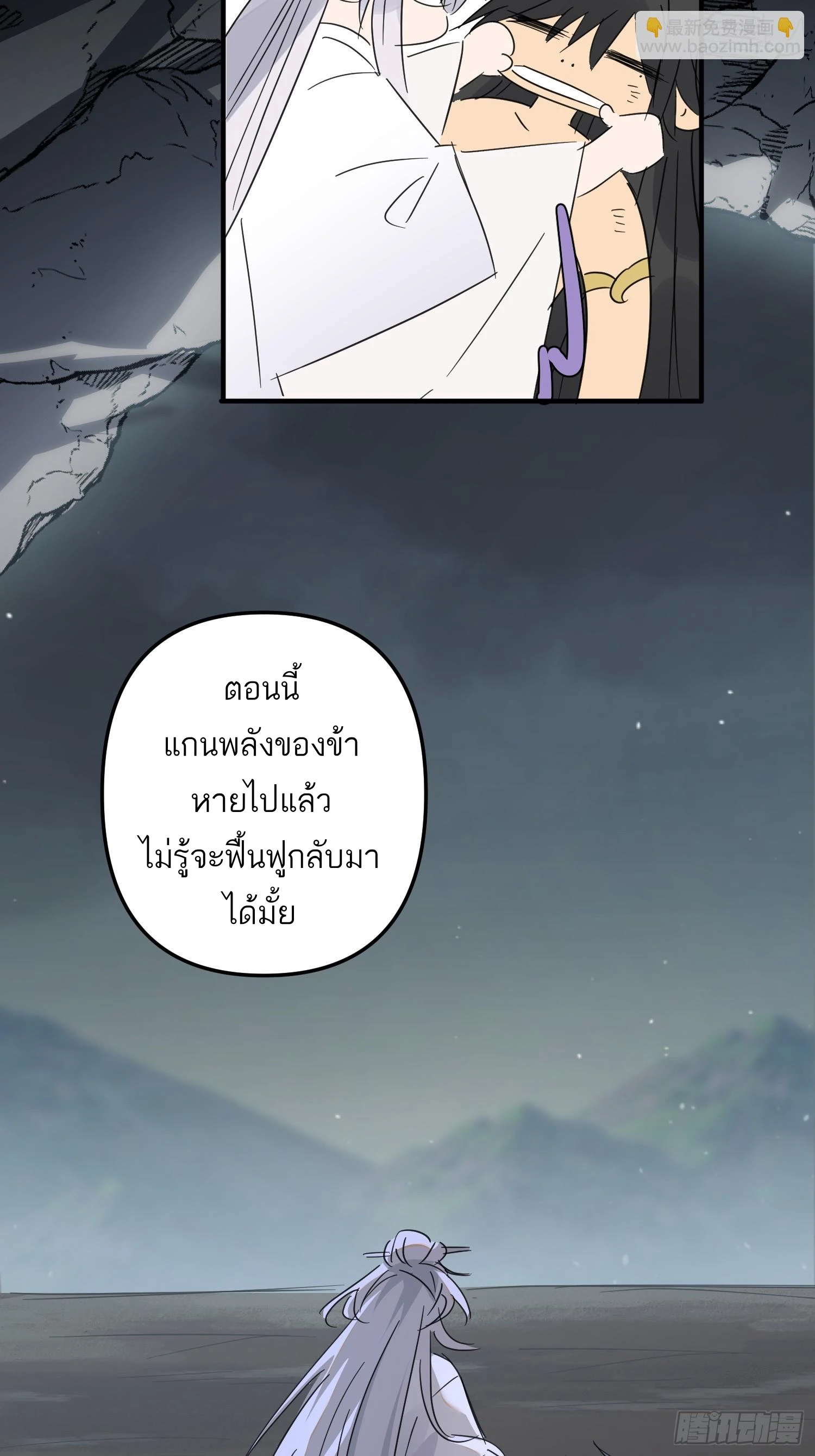 ท่านอาจารย์ขอรับ ขอข้าขยับหน่อยนะ - ตอนที่ 5 - หน้า 4