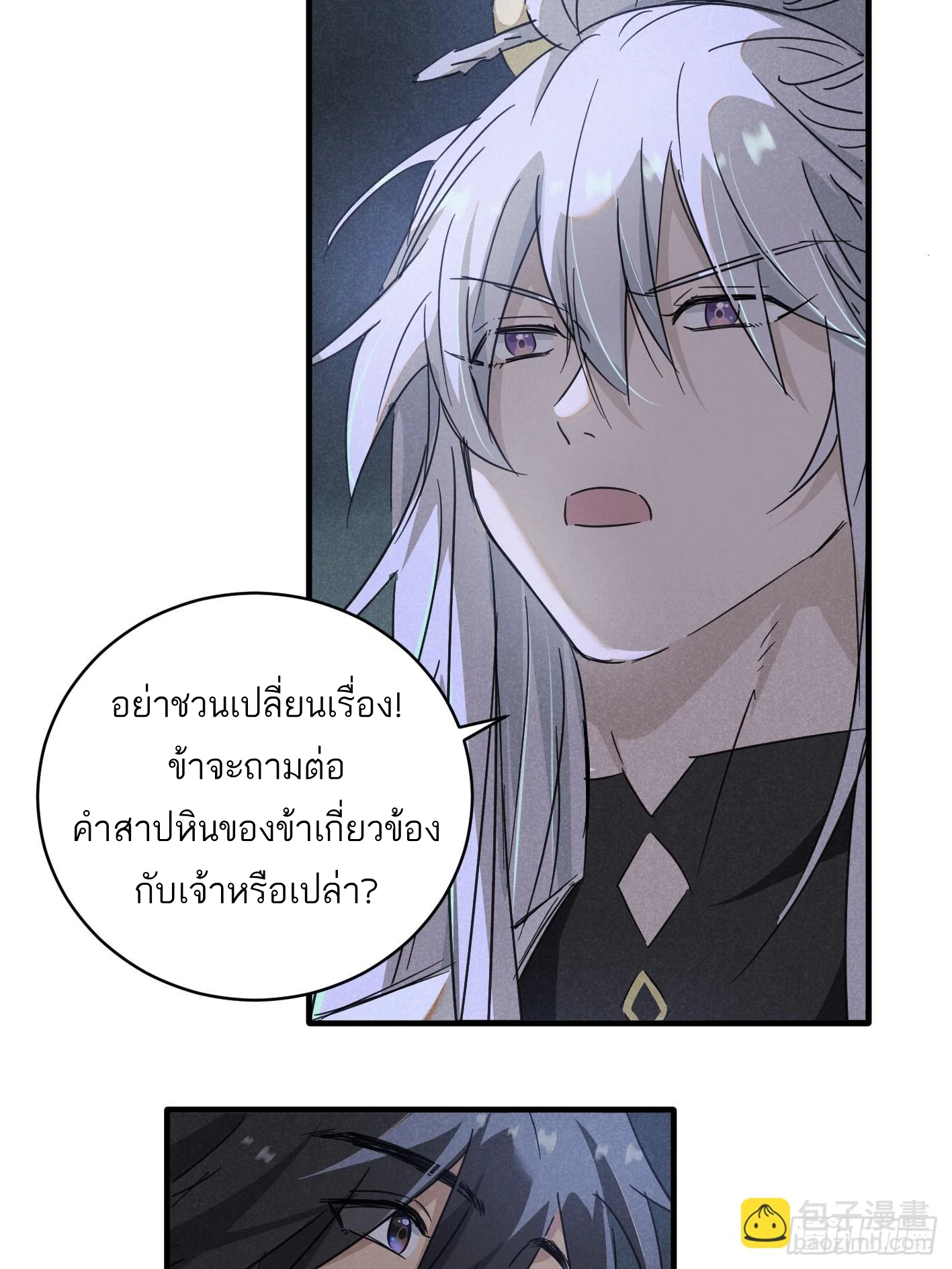 ท่านอาจารย์ขอรับ ขอข้าขยับหน่อยนะ - ตอนที่ 5 - หน้า 31