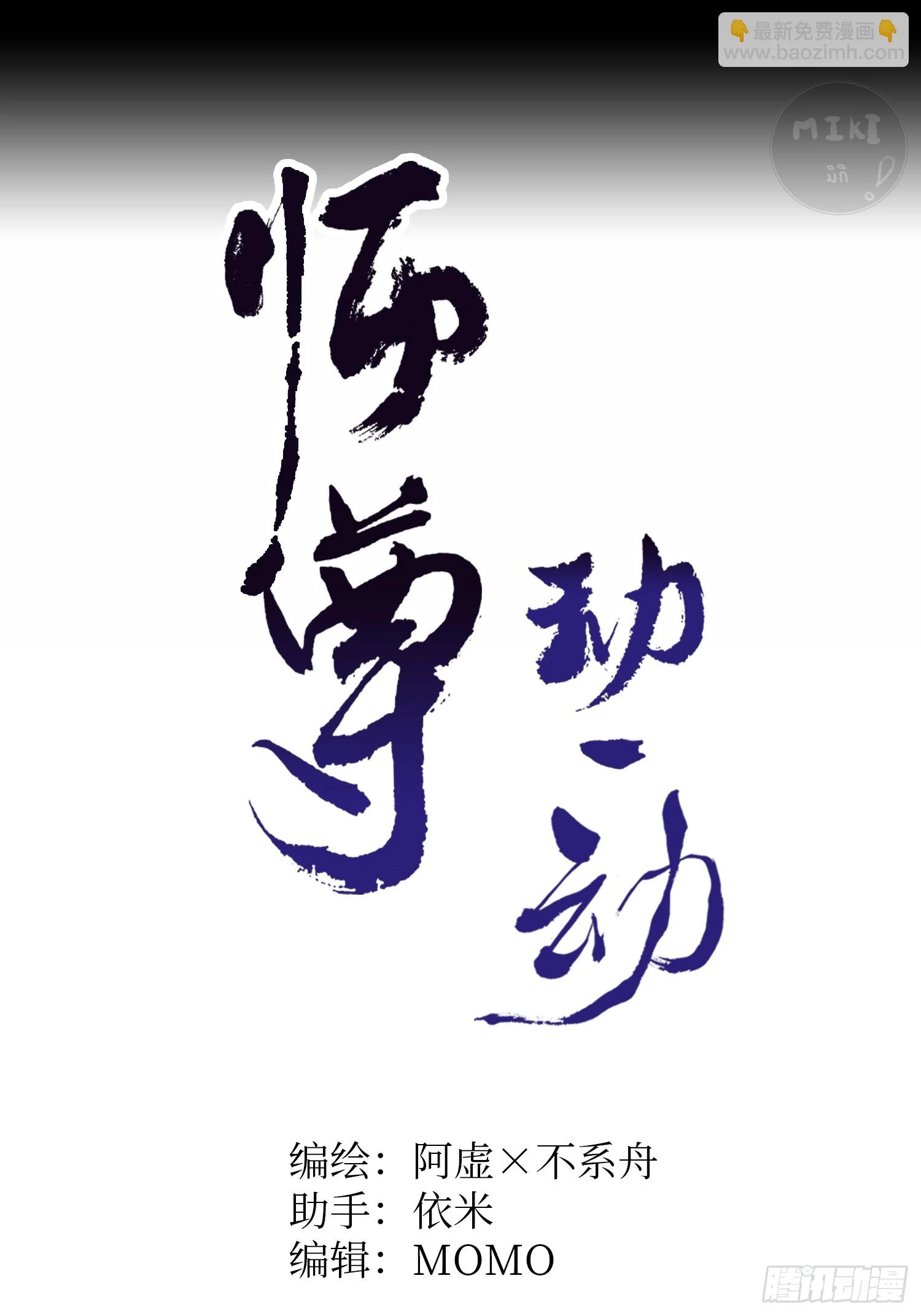 ท่านอาจารย์ขอรับ ขอข้าขยับหน่อยนะ - ตอนที่ 0 - หน้า 12