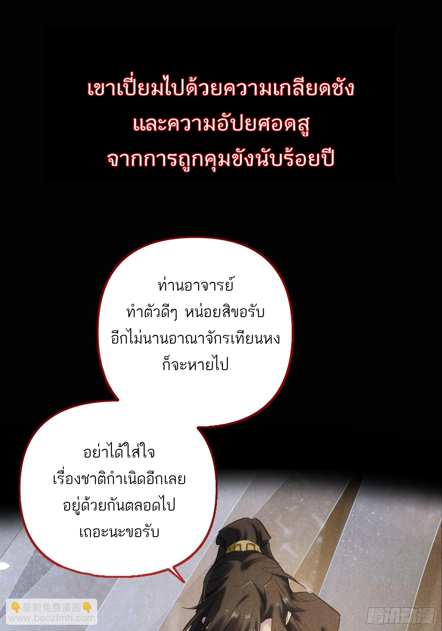 ท่านอาจารย์ขอรับ ขอข้าขยับหน่อยนะ - ตอนที่ 0 - หน้า 5