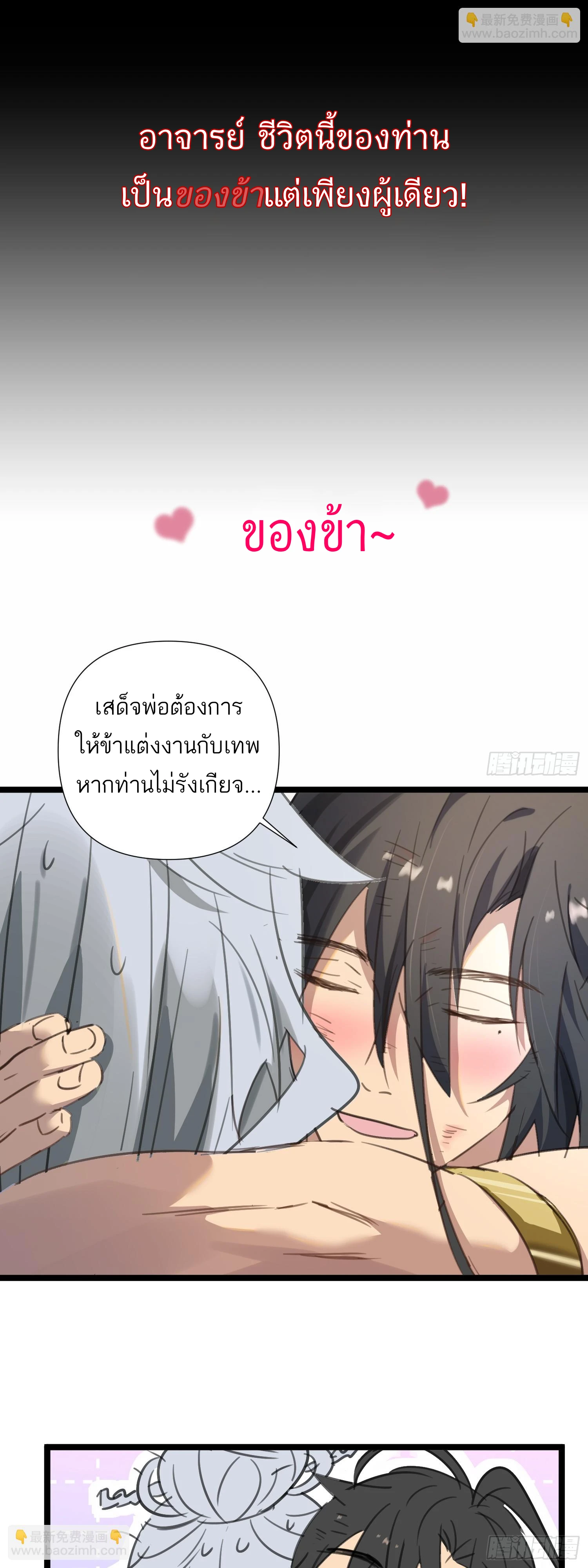 ท่านอาจารย์ขอรับ ขอข้าขยับหน่อยนะ - ตอนที่ 0 - หน้า 10