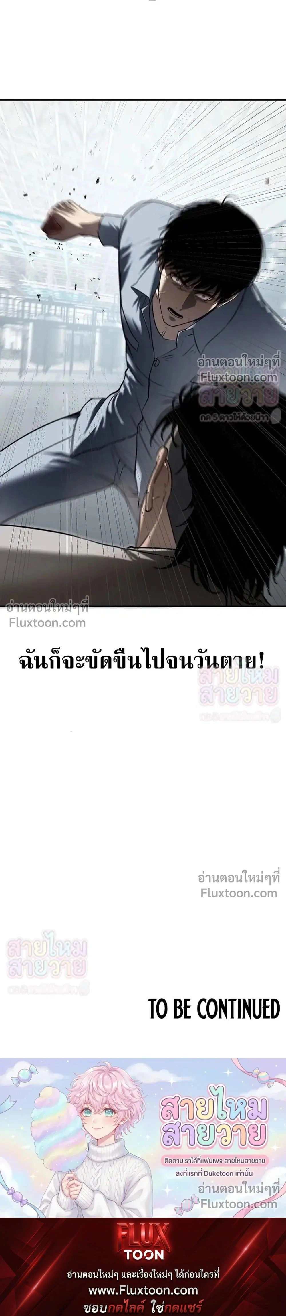 Mad Dog – หมาบ้า (ตอนพิเศษ) - ตอนที่ 18 - หน้า 35