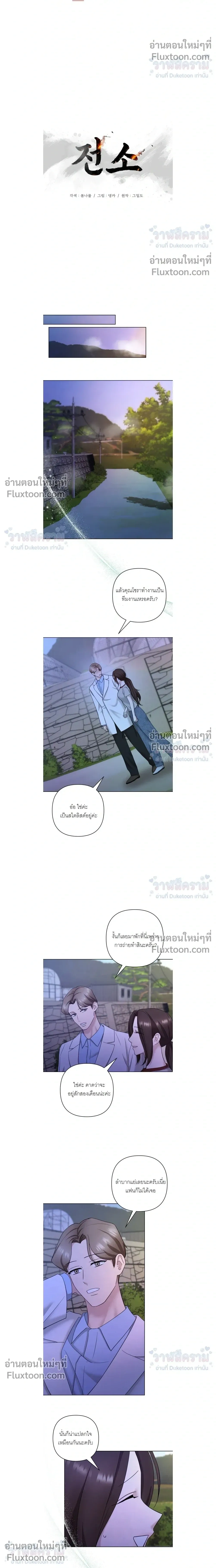 Burnt Down – ไฟแค้น - ตอนที่ 27 - หน้า 8