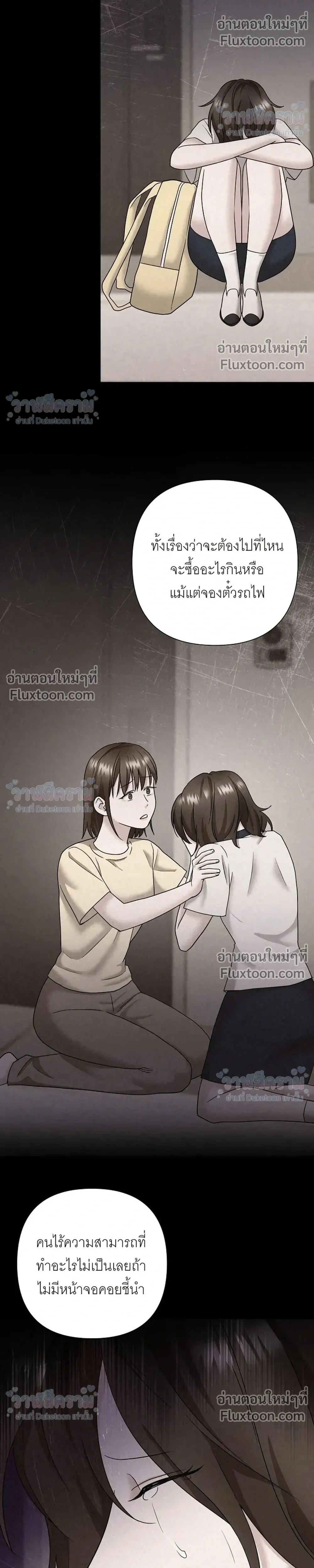 Burnt Down – ไฟแค้น - ตอนที่ 28 - หน้า 22