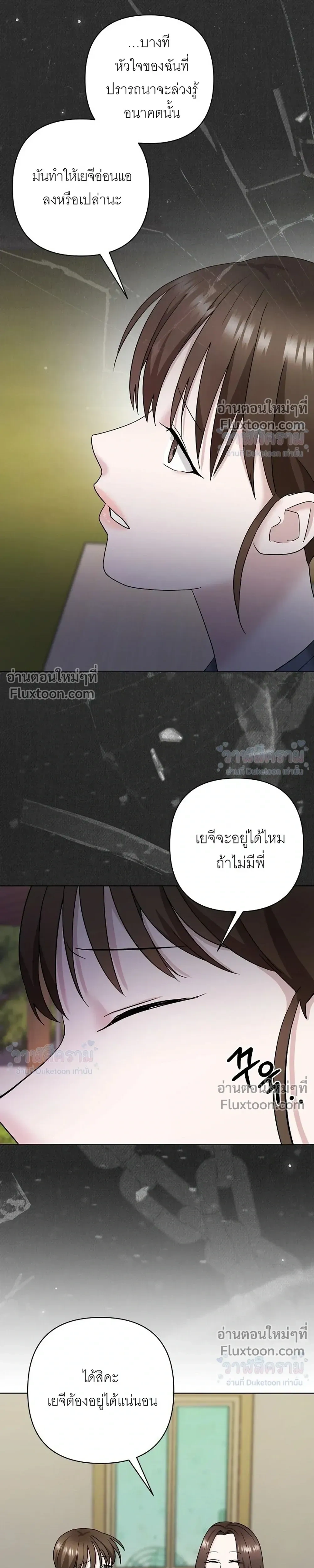 Burnt Down – ไฟแค้น - ตอนที่ 28 - หน้า 25