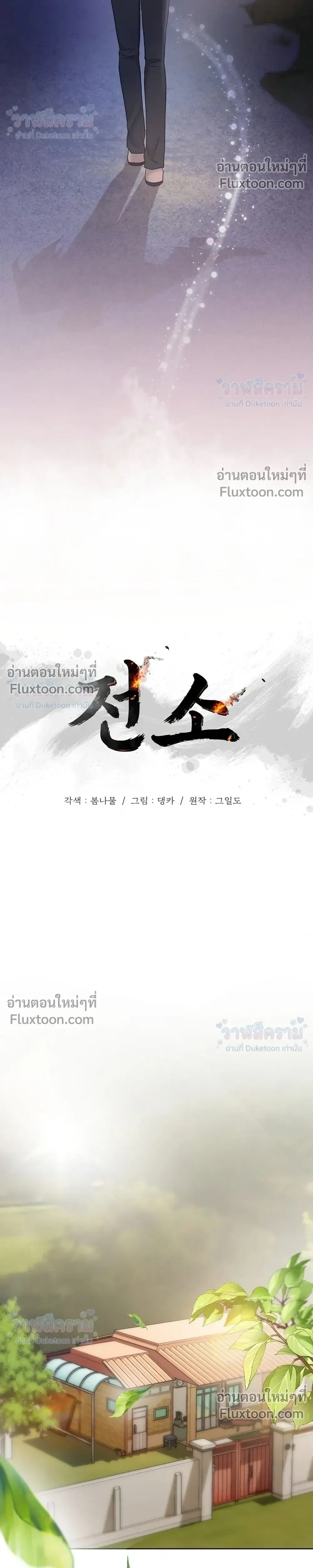 Burnt Down – ไฟแค้น - ตอนที่ 28 - หน้า 6