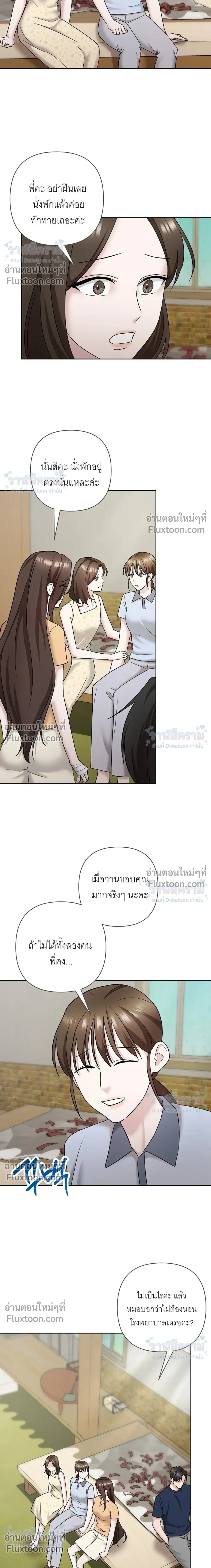 Burnt Down – ไฟแค้น - ตอนที่ 28 - หน้า 8