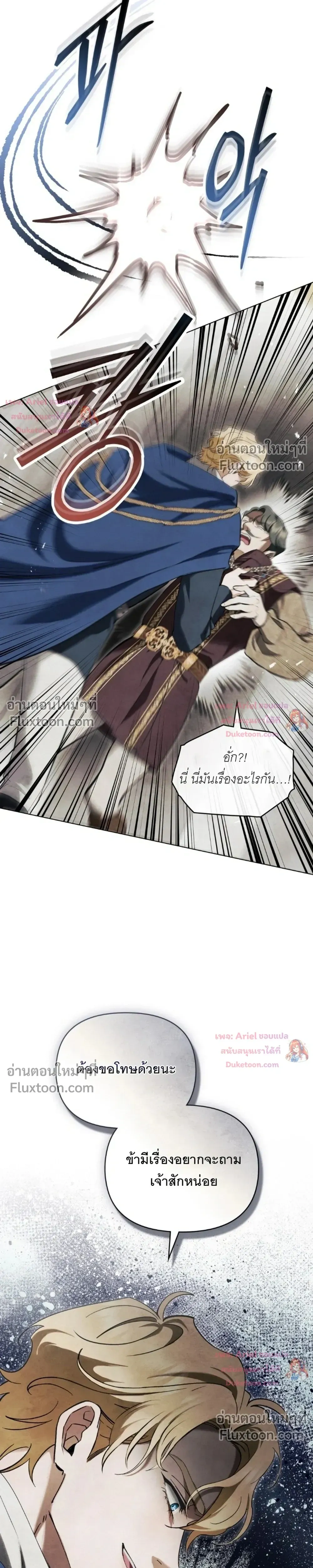 R-19 Hot Love Night – ค่ำคืนร้อนรัก R-19 - ตอนที่ 54 - หน้า 13