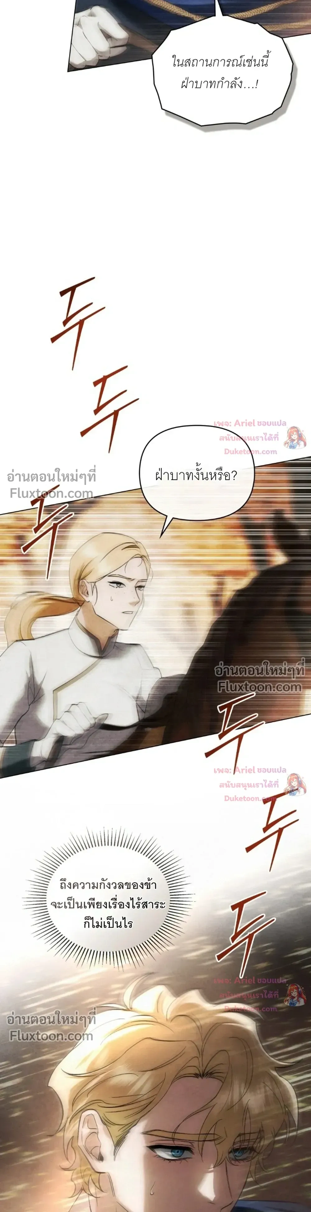 R-19 Hot Love Night – ค่ำคืนร้อนรัก R-19 - ตอนที่ 54 - หน้า 3