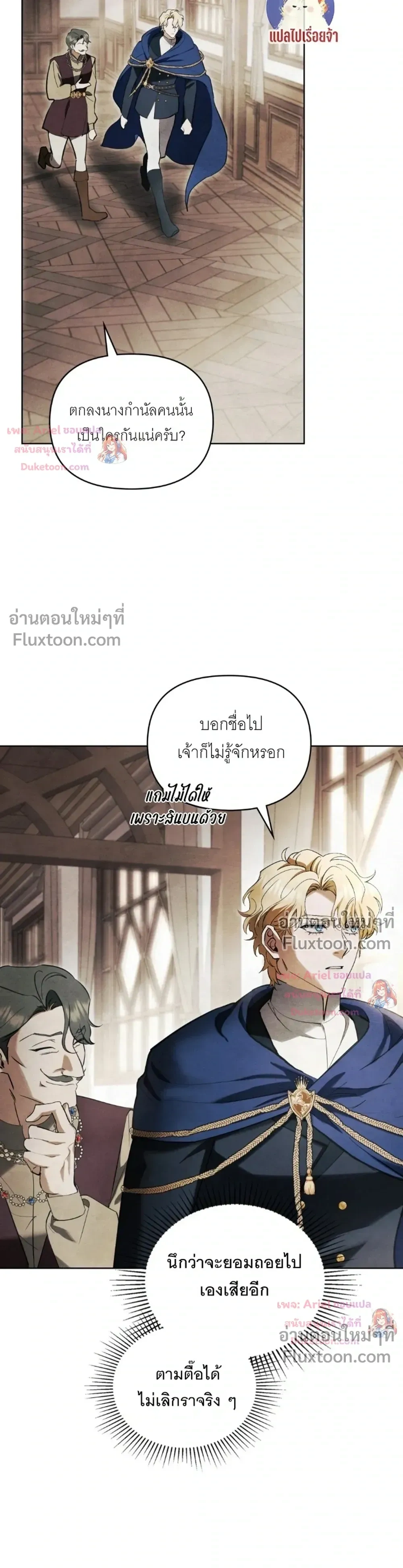 R-19 Hot Love Night – ค่ำคืนร้อนรัก R-19 - ตอนที่ 54 - หน้า 23