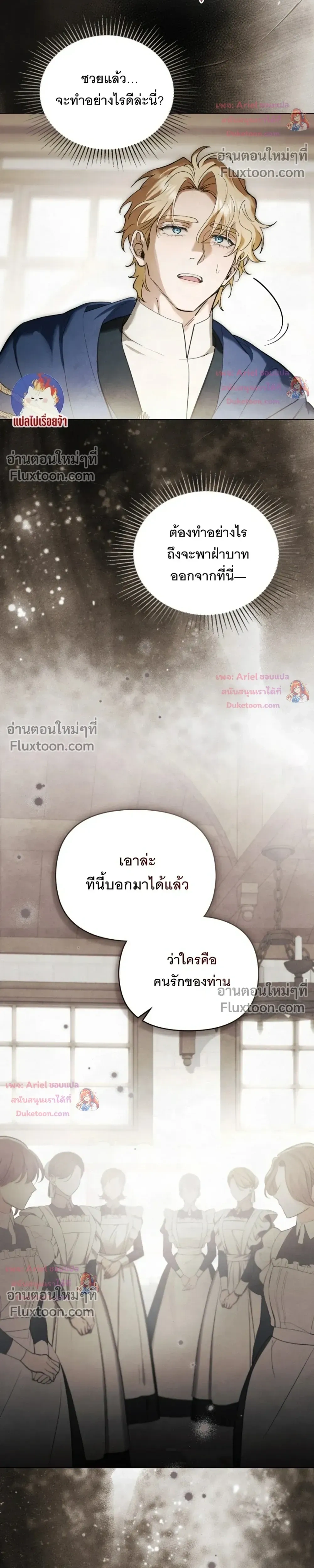 R-19 Hot Love Night – ค่ำคืนร้อนรัก R-19 - ตอนที่ 54 - หน้า 26