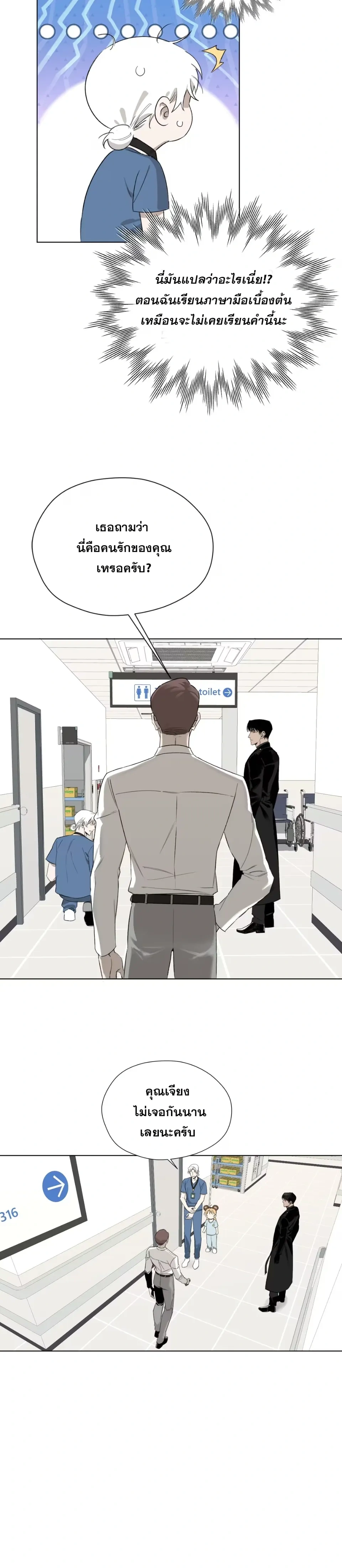 Hidden Heat – ปลุกฮีทซ่อนรัก - ตอนที่ 3 - หน้า 11