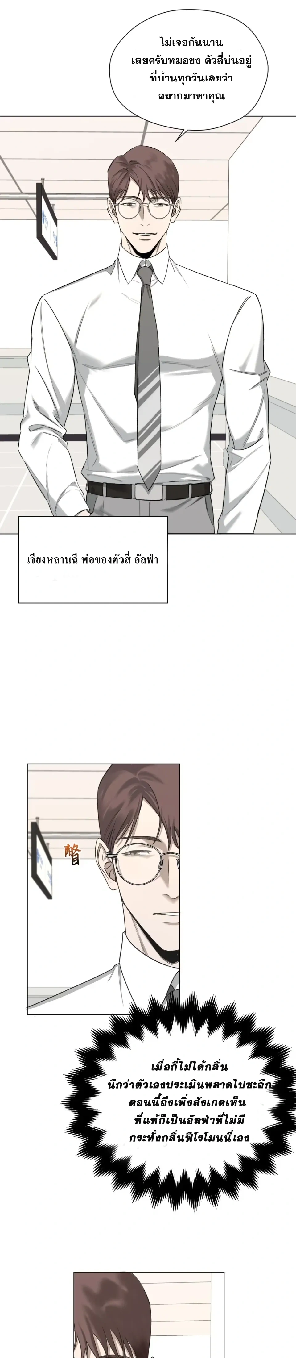 Hidden Heat – ปลุกฮีทซ่อนรัก - ตอนที่ 3 - หน้า 12