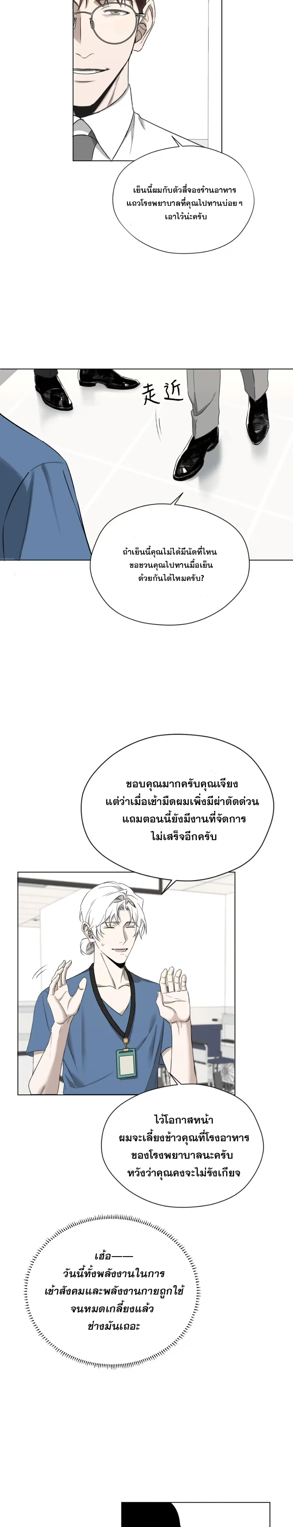 Hidden Heat – ปลุกฮีทซ่อนรัก - ตอนที่ 3 - หน้า 13