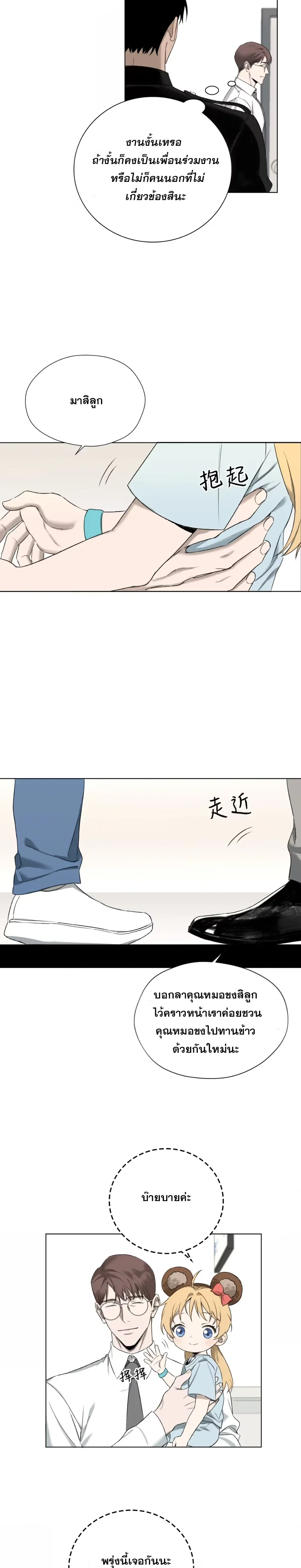 Hidden Heat – ปลุกฮีทซ่อนรัก - ตอนที่ 3 - หน้า 14