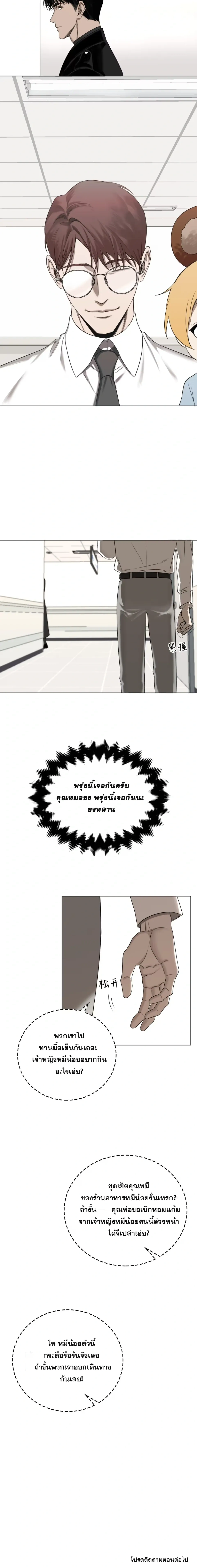 Hidden Heat – ปลุกฮีทซ่อนรัก - ตอนที่ 3 - หน้า 16