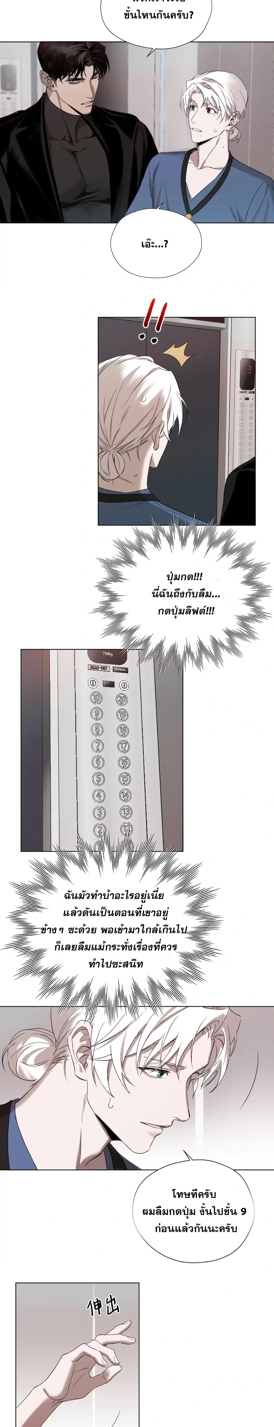 Hidden Heat – ปลุกฮีทซ่อนรัก - ตอนที่ 3 - หน้า 3