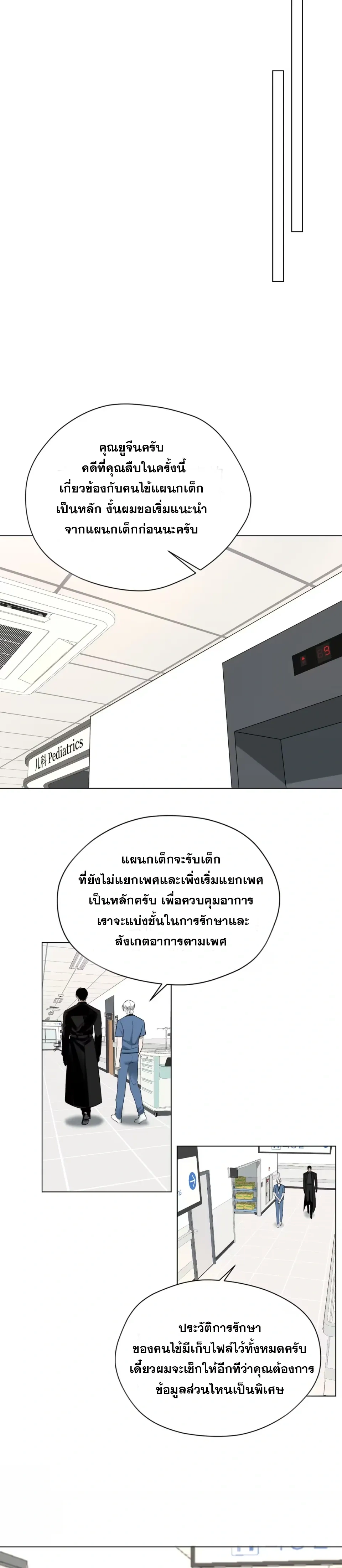 Hidden Heat – ปลุกฮีทซ่อนรัก - ตอนที่ 3 - หน้า 5