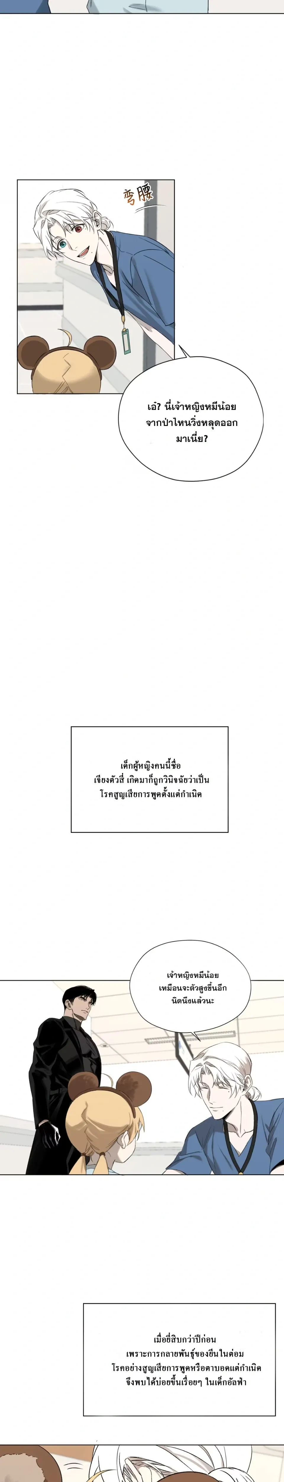 Hidden Heat – ปลุกฮีทซ่อนรัก - ตอนที่ 3 - หน้า 7