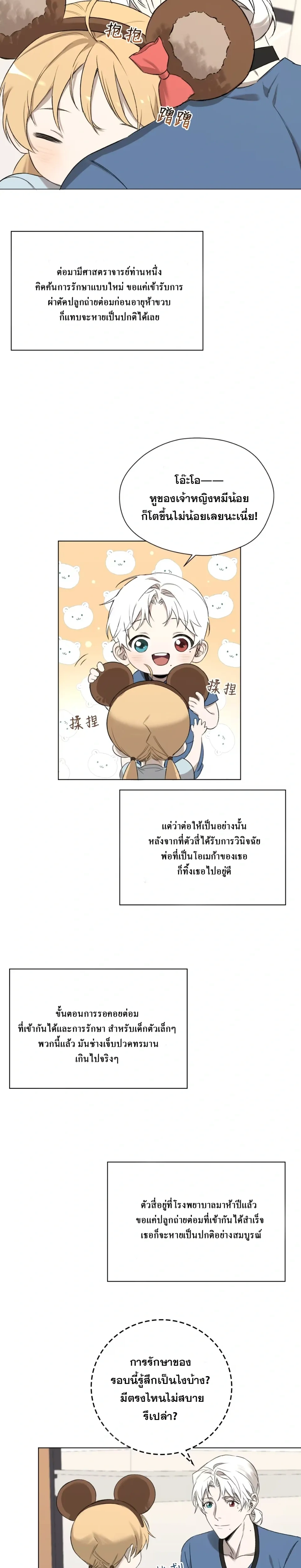 Hidden Heat – ปลุกฮีทซ่อนรัก - ตอนที่ 3 - หน้า 8