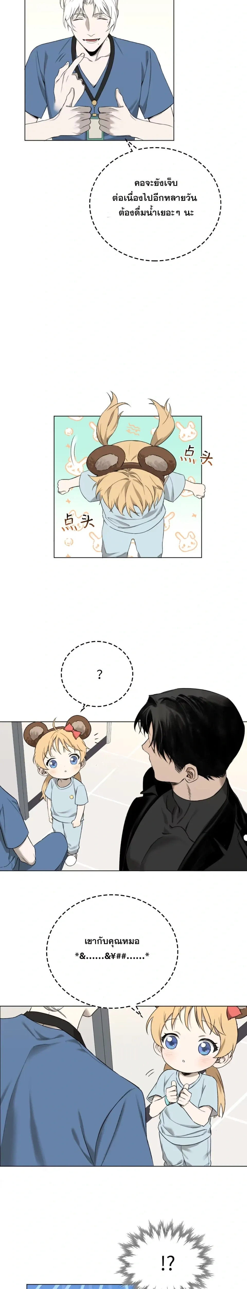 Hidden Heat – ปลุกฮีทซ่อนรัก - ตอนที่ 3 - หน้า 10